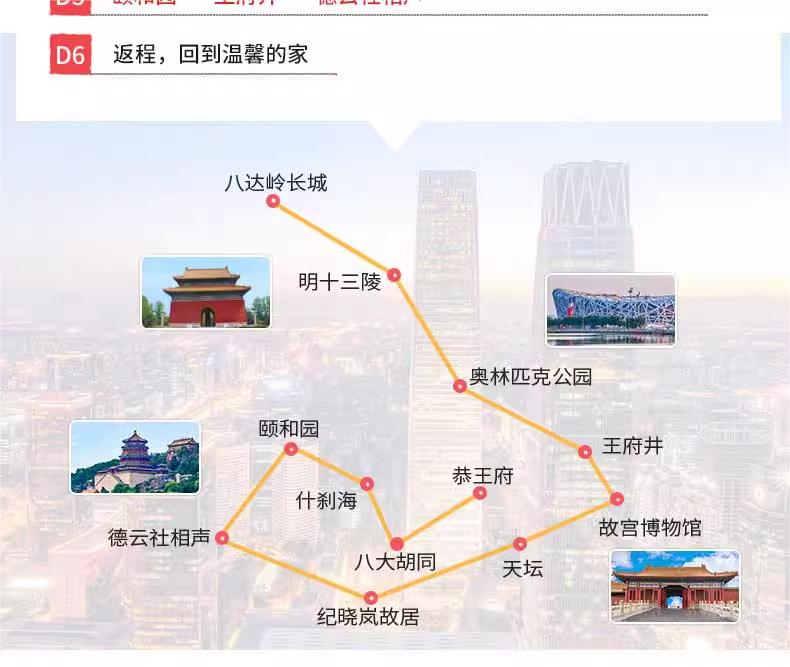 定制旅行 北京旅游