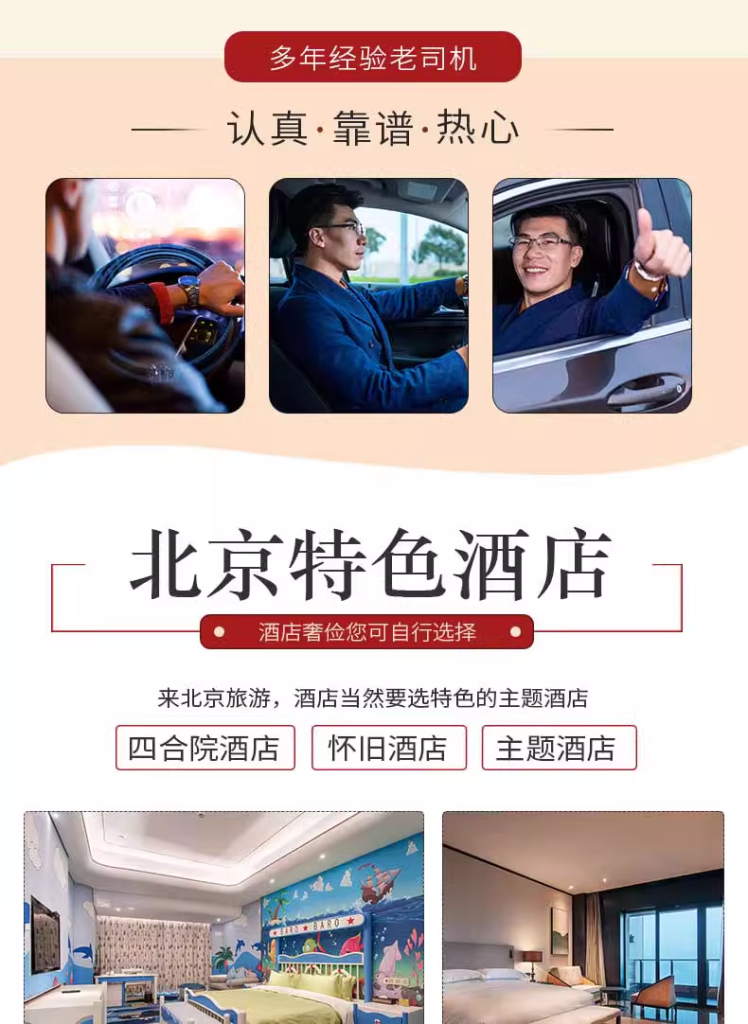 定制旅行 北京旅游