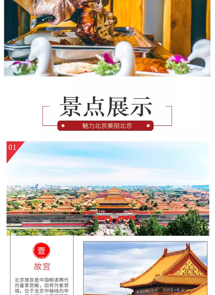 定制旅行 北京旅游
