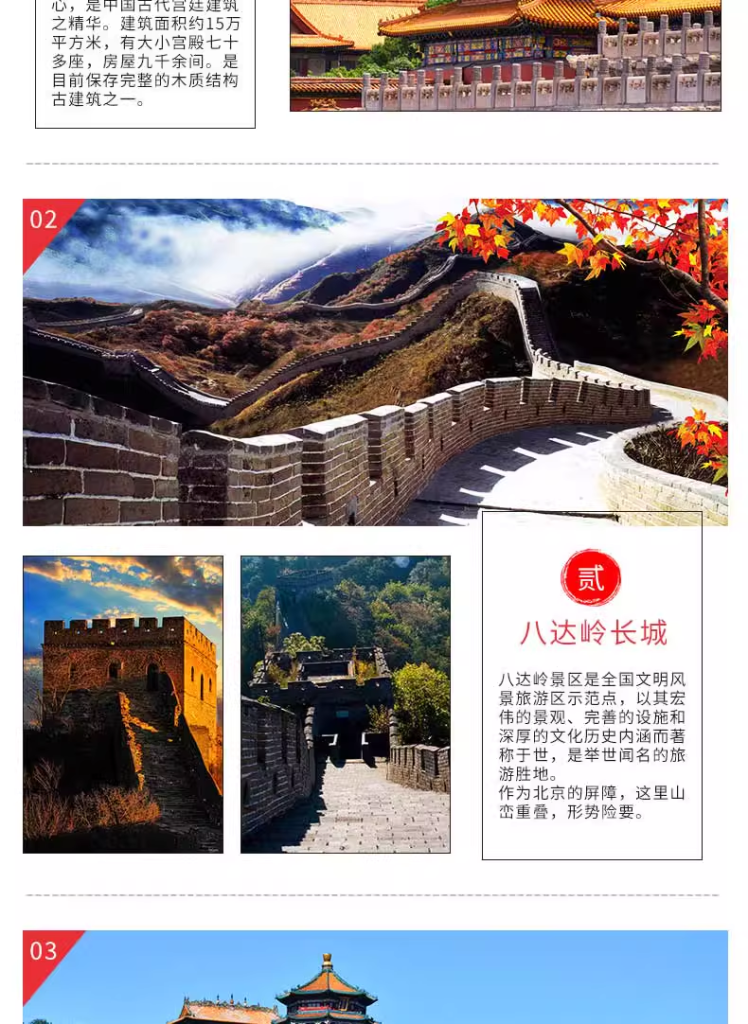 定制旅行 北京旅游