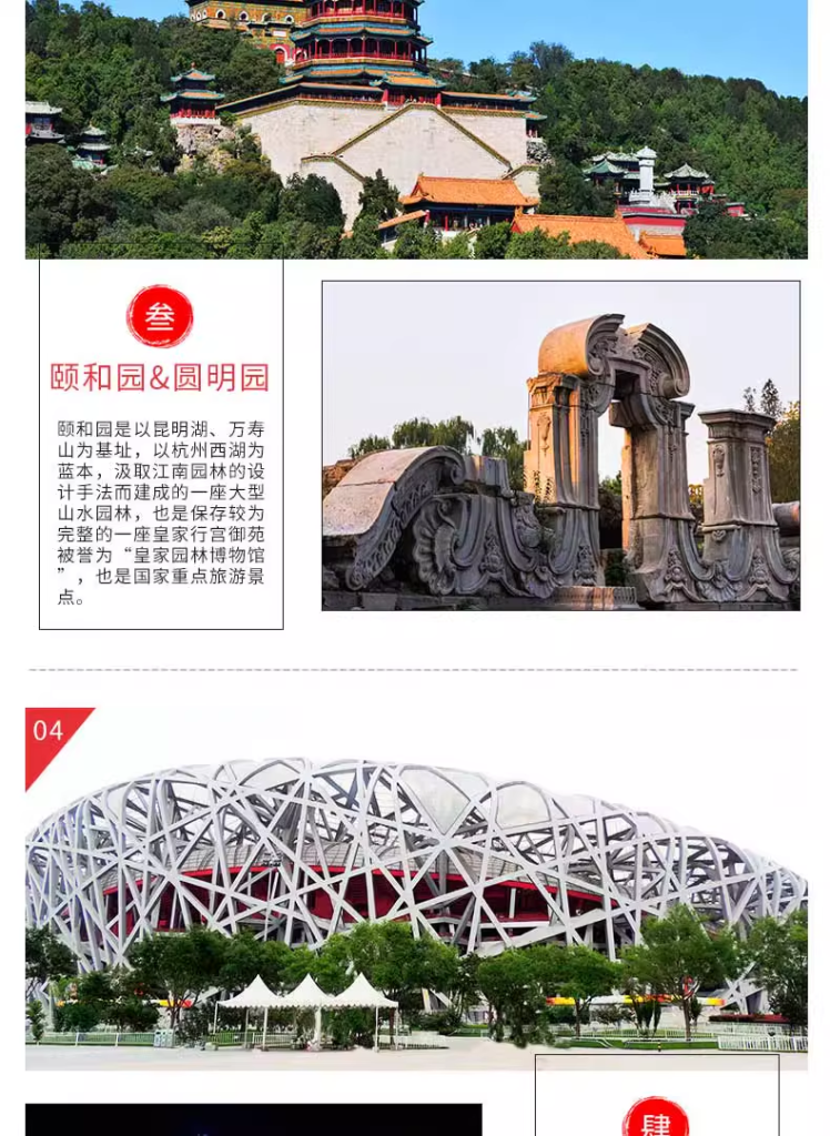 定制旅行 北京旅游